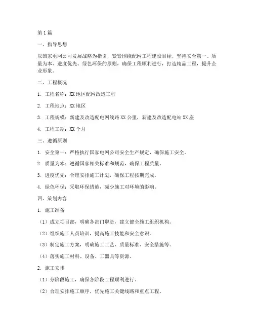 配网工程施工策划书(3篇)