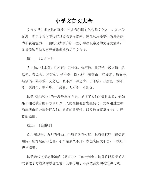 小学文言文大全