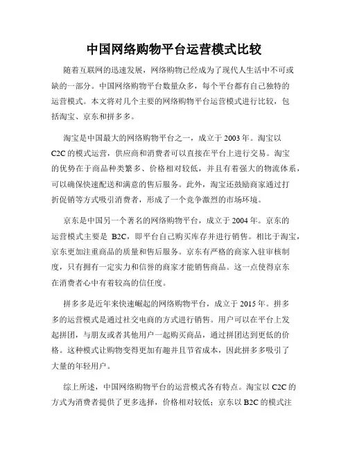 中国网络购物平台运营模式比较