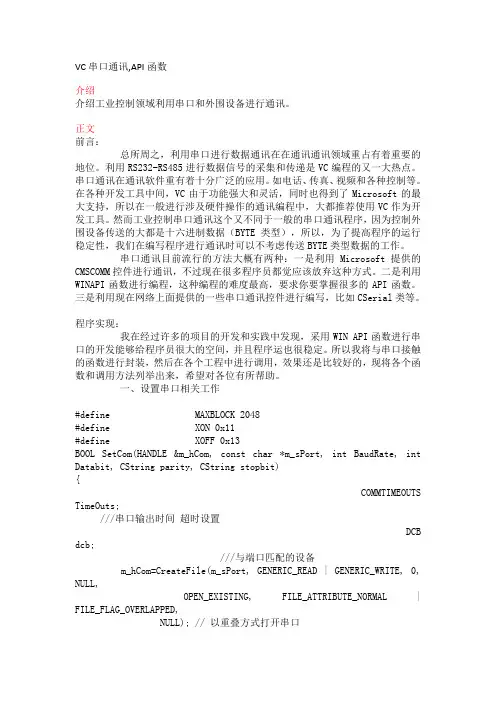 VC串口通讯,API函数