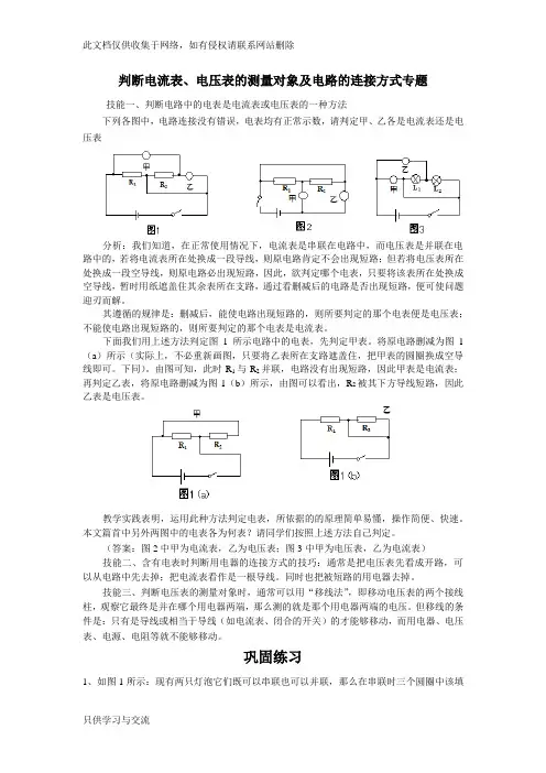 九年级物理电流表和电压表的测量练习题知识分享