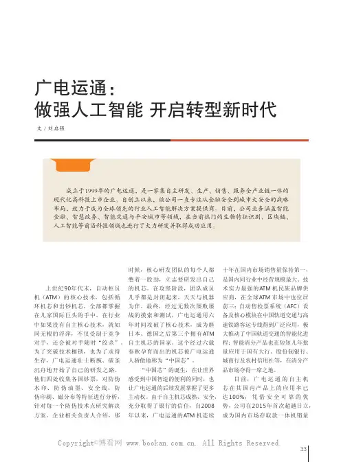 广电运通：做强人工智能开启转型新时代