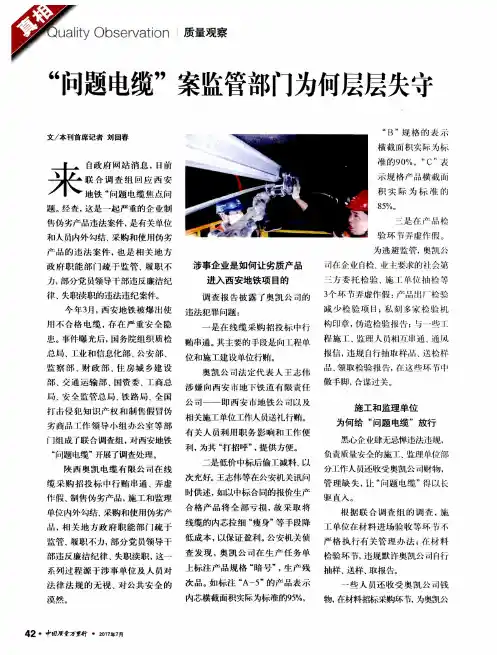 “问题电缆”案监管部门为何层层失守