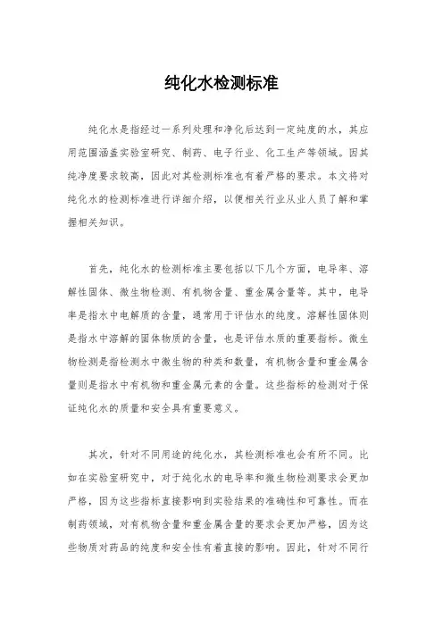 纯化水检测标准