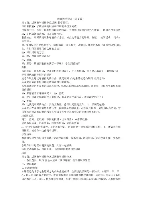 版画教学设计(共5篇) 
