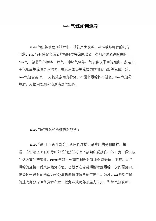 festo气缸如何选型