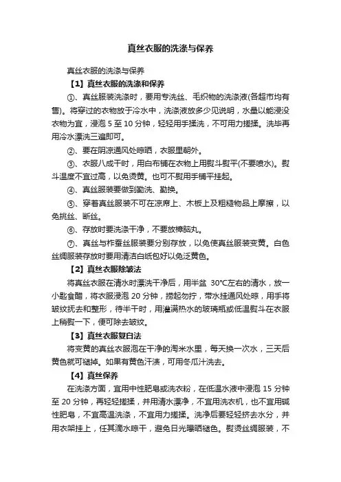 真丝衣服的洗涤与保养