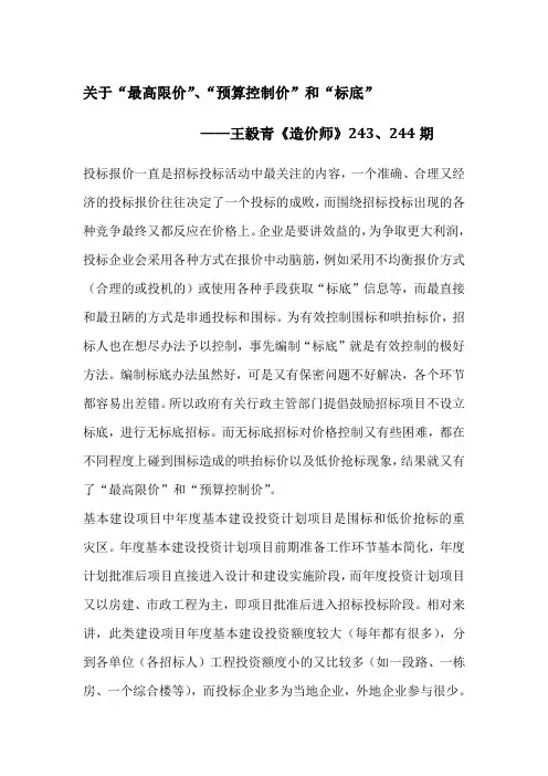 关于“最高限价”、“预算控制价”和“标底”