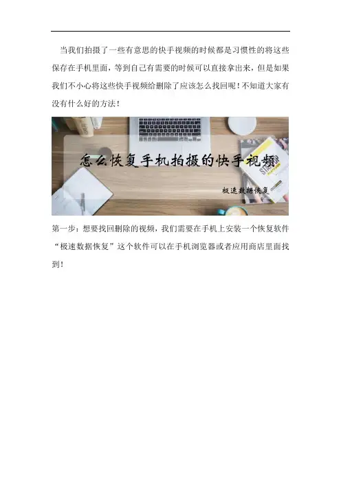 怎么恢复手机拍摄的快手视频