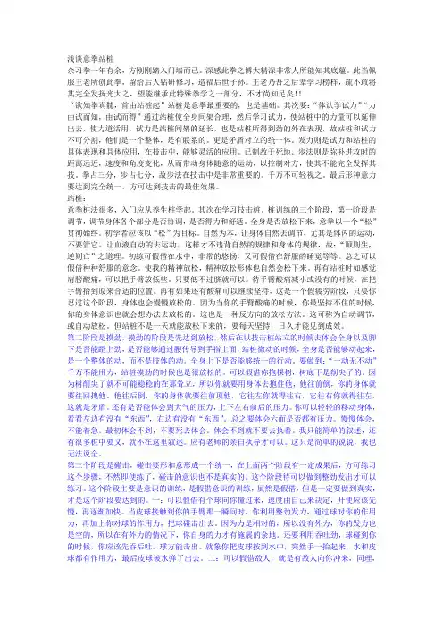 意拳文章-浅谈意拳站桩