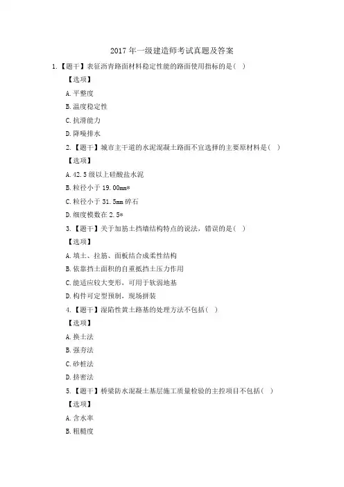 2017年一级建造师考试真题及答案