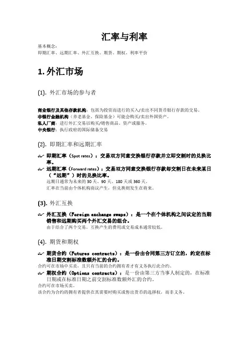 汇率与利率