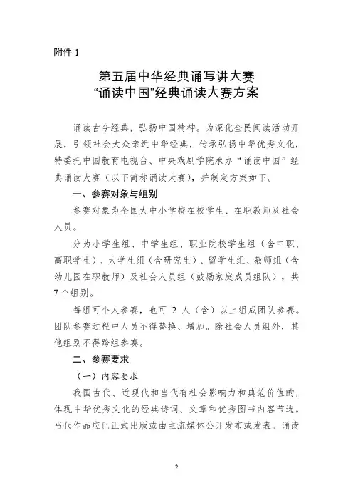 第五届中华经典诵写讲大赛“诵读中国”经典诵读大赛方案