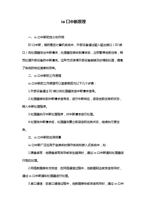 io口中断原理