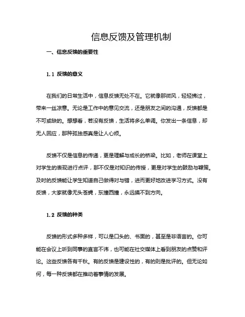 信息反馈及管理机制