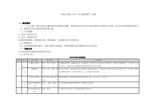 部编版二年级上册第二单元单元备课