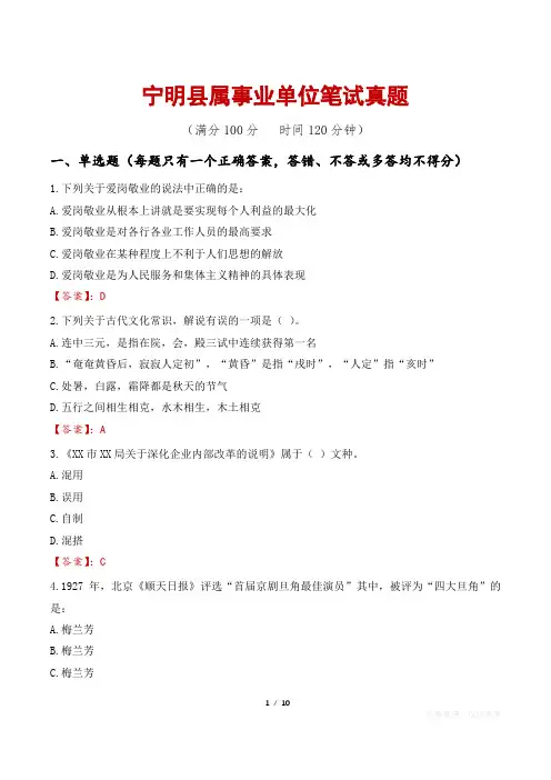 宁明县属事业单位笔试真题