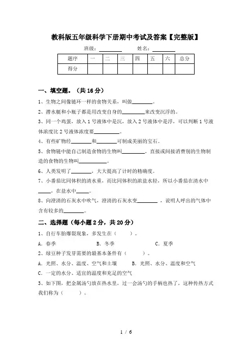 教科版五年级科学下册期中考试及答案【完整版】