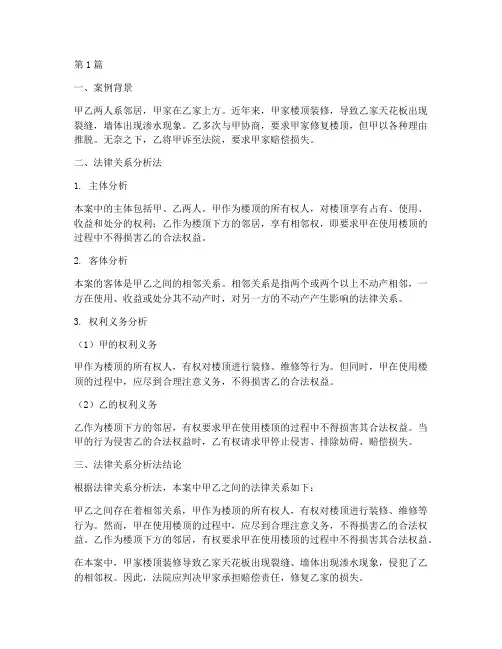 法律关系分析法分析案例(3篇)