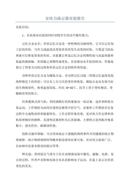 安培力演示器实验报告