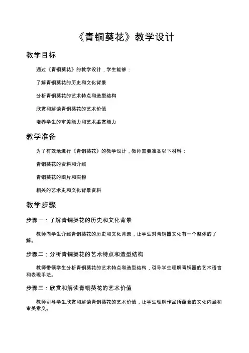 《青铜葵花》教学设计