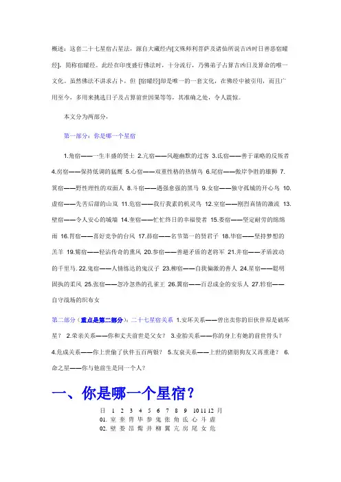27星宿完整版