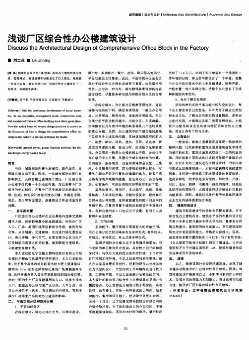 浅谈厂区综合性办公楼建筑设计