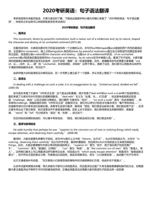 2020考研英语：句子语法翻译