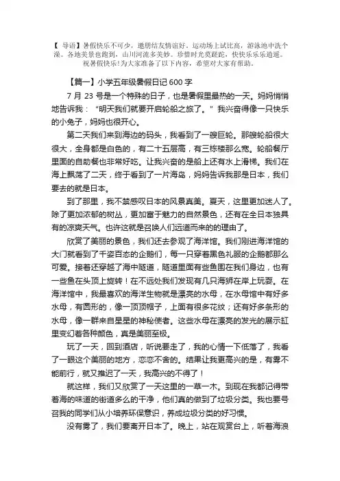 小学五年级暑假日记600字5篇