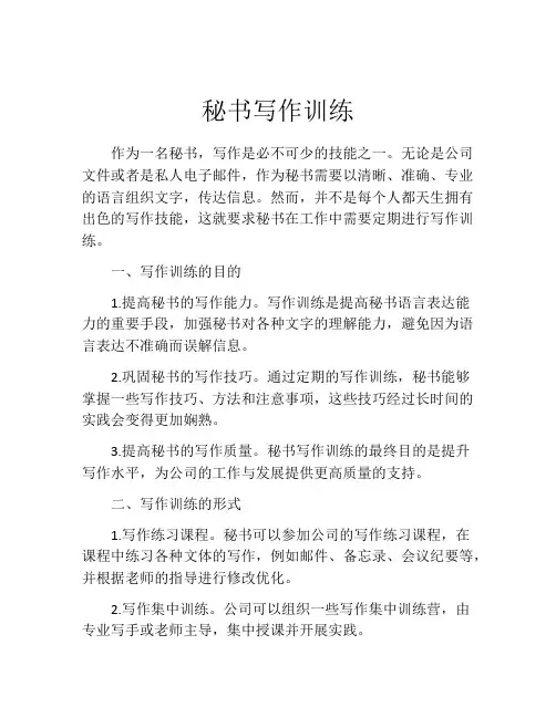 秘书写作训练