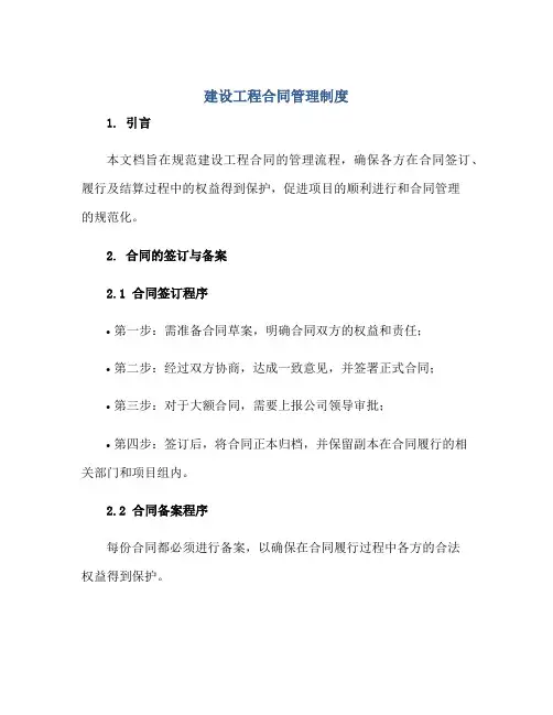 2023建设工程合同管理制度正规范本(通用版)