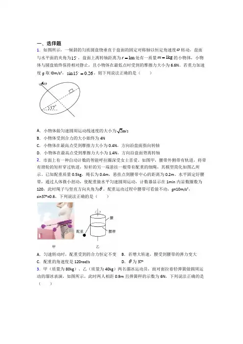 陕西师范大学锦园中学高中物理必修二第六章《圆周运动》检测卷(有答案解析)