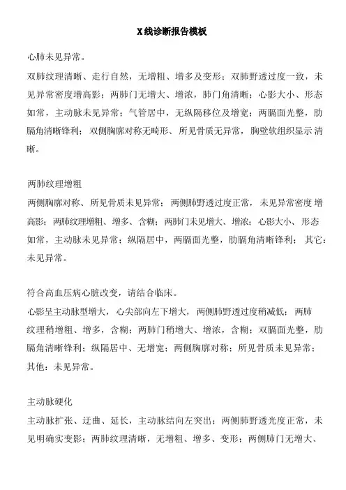 X线报告模板(2)