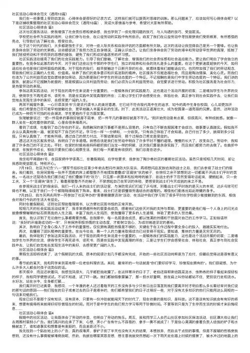 社区活动心得体会范文（通用10篇）