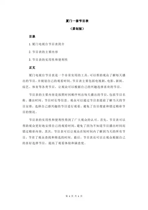 厦门一套节目表