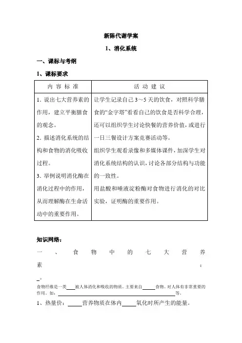 食物的消化与吸收教案2