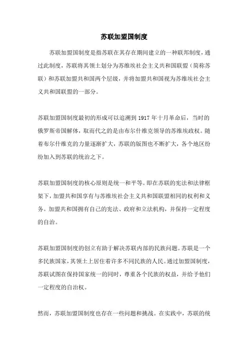 苏联加盟国制度