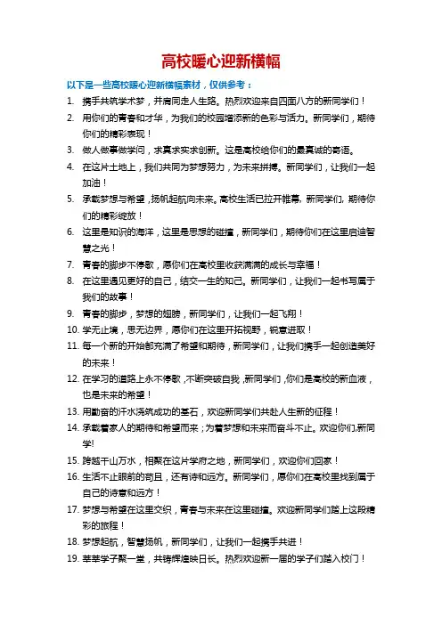 高校暖心迎新横幅