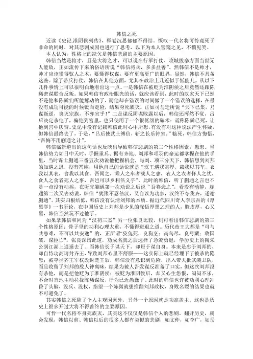 韩信之死