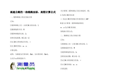 高速公路的一些线路坐标