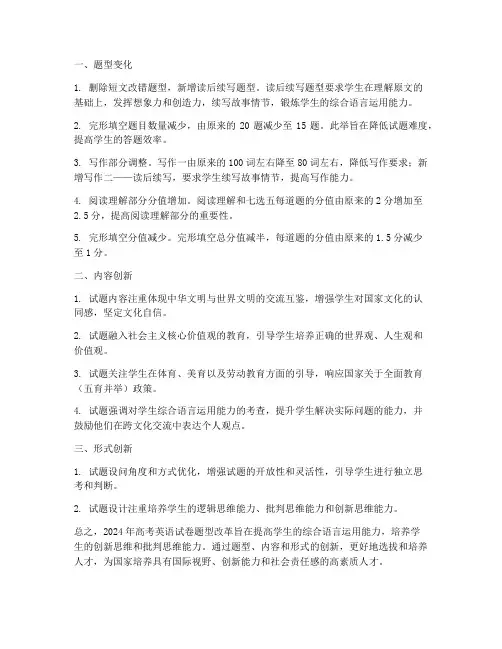 英语高考试卷题型改革
