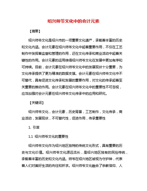 绍兴师爷文化中的会计元素