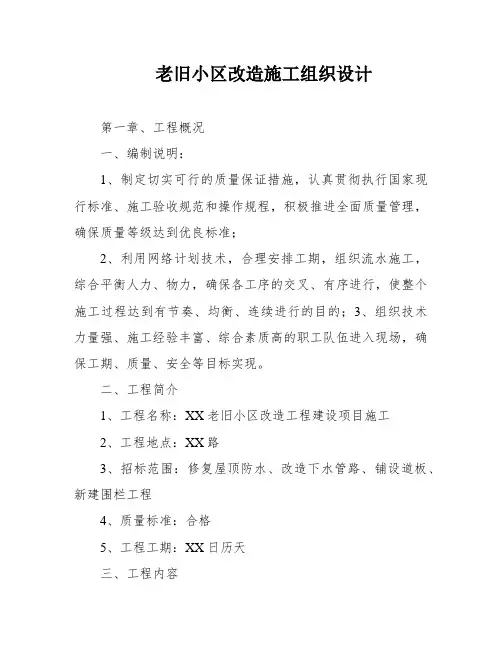 老旧小区改造施工组织设计