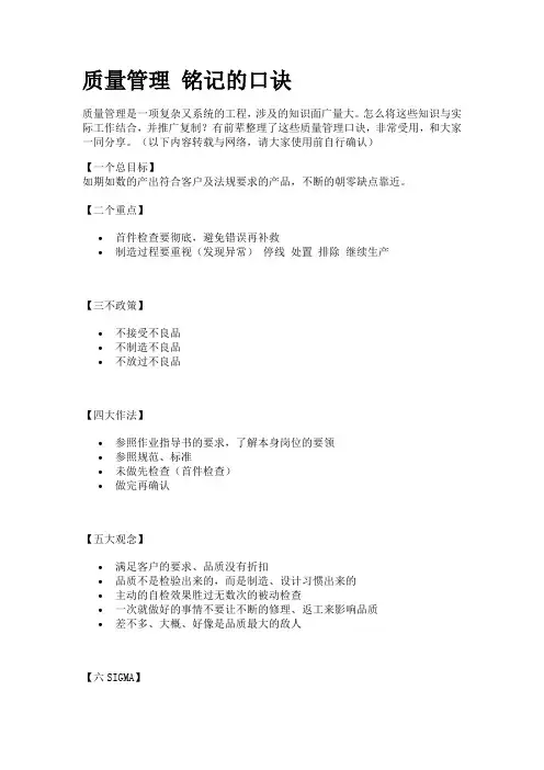 质量管理需铭记的口诀