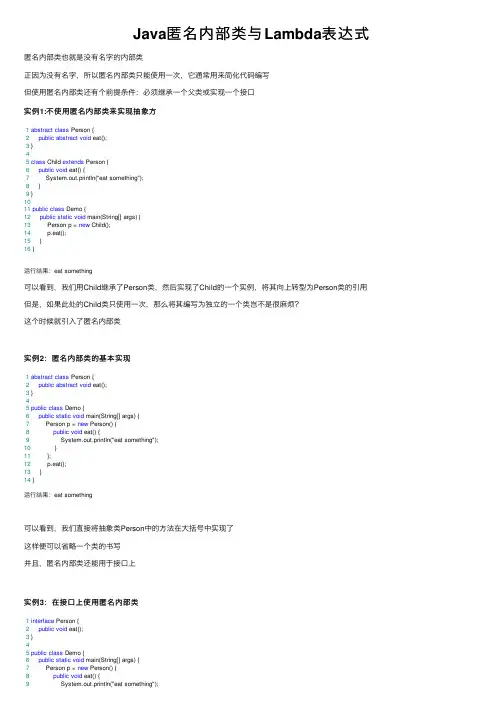 Java匿名内部类与Lambda表达式