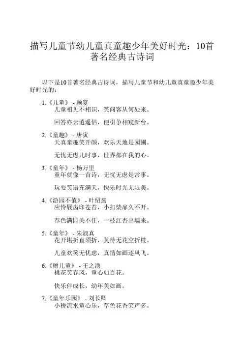 描写儿童节幼儿童真童趣少年美好时光：10首著名经典古诗词