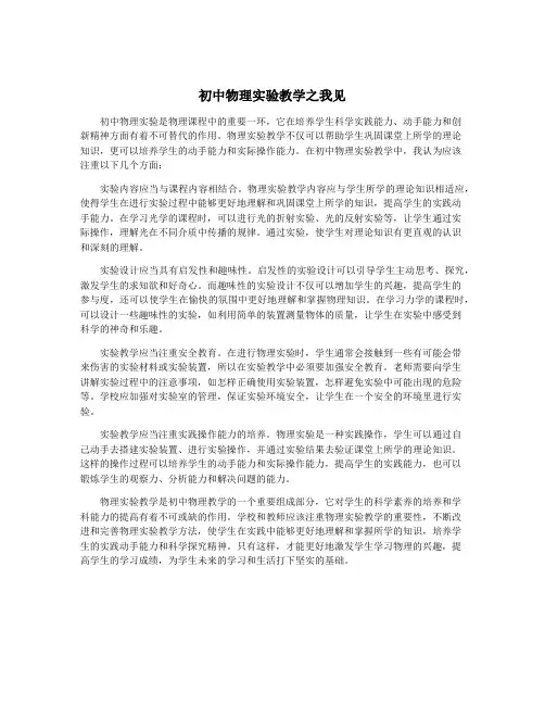初中物理实验教学之我见