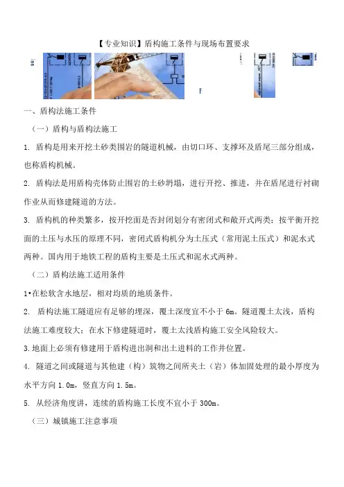 【专业知识】盾构施工条件与现场布置要求