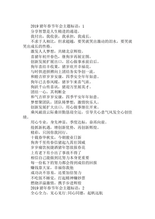 2019猪年春节年会主题标语