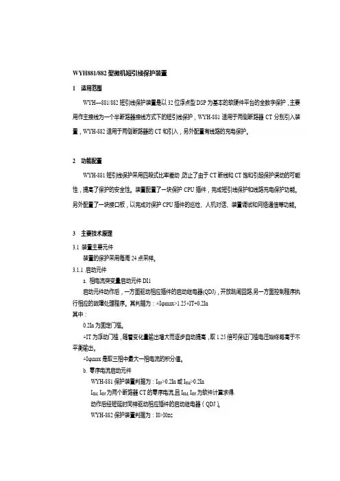 WYH-881(882)产品说明书
